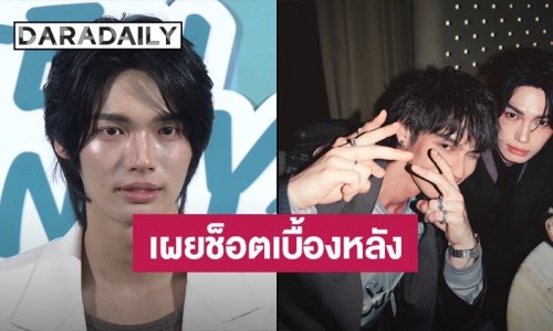 “วิน เมธวิน” เล่าโมเมนต์น่ารักกับ “ไบร์ท วชิรวิชญ์” ที่ฮ่องกง 