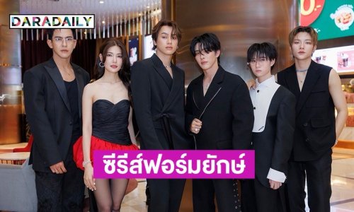 “สมาร์ท-บูม” เปิดตัวซีรีส์ฟอร์มยักษ์ ด้าน “เต้ย พงศกร” โดดเล่นซีรีส์วายครั้งแรก