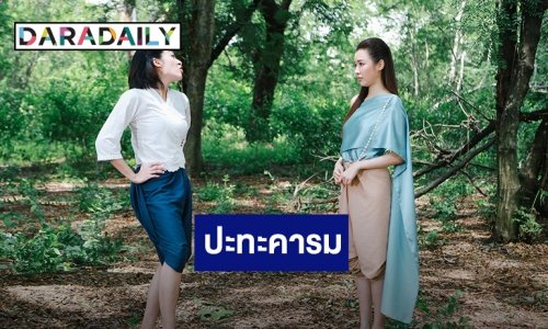 “เฟี้ยวฟ้าว” ปะทะคารม “ลิเบีย ณัฐรินทร์” ใน“เจาะเวลาหาผู้ใหญ่”