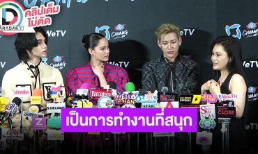 “เจฟ-ญาญ่า-แบมแบม-เทีย” ขอบคุณแฟนๆ แทนน้องๆ CHUANG2025 เป็นการทำงานที่สนุกมากๆ