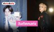 แฮปปี้เบิร์ทเดย์ “ซันนี่ เกวลิน” ก้าวสู่เลข 3 สุดสดใส แฟนๆ แห่ส่งกำลังใจอบอุ่นหัวใจ