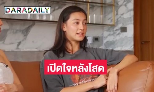 “คลอดีน” เปิดใจหลังกลับมาโสด เผยใช้ฮิลใจนาน 2 เดือน