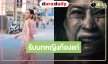 “ทราย เจริญปุระ” ผลงานใหม่รับบทหญิงท้องแก่