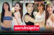 “ญาญ่า-แต้ว-พีพี-ณิชา-เต้ย” นำทีมผลงานเกรดพรีเมี่ยมสู่ Netflix