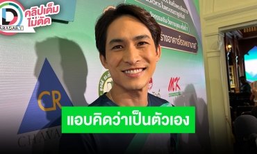 “หมอก้อง” เคลียร์โดนโยง อักษรย่อ ก. แทงหลังเพื่อน