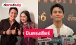 “กัน นภัทร” บินตรงเชียร์ “เนเน่” ถึงขอบเวทีคว้าแชมป์ AGT ปลื้มน้องจำได้ เห็นภาพตัวเองที่ผ่านการต่อสู้มา