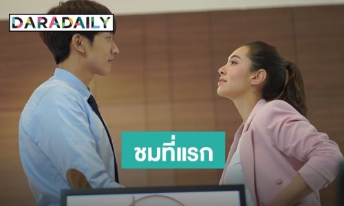 น่ารักอะ! “เบลล่า” สอน “กองทัพ พีค” ข้าวโพดอบเนยโรยเกลือ กลางกอง “ให้รักพิพากษาฯ”