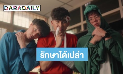 ฟังกันยังเพลงใหม่ ONEONE MV คลายเครียดยิ้มได้ทั้งวัน