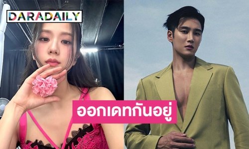 ต้นสังกัดยืนยัน “จีซู-อันโบฮยอน” ออกเดทกันอยู่