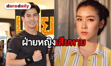 "เต้ย พงศกร" ตอบชัดกรณีถูกตัดต่อภาพคู่ "เชียร์ ฑิฆัมพร" เกินลิมิต