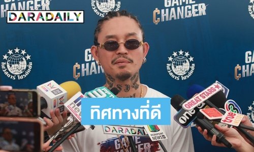 "เดย์" แจงวง Titanium สถานการณ์ดีขึ้น ลุ้นรวมตัวกันอีกครั้ง