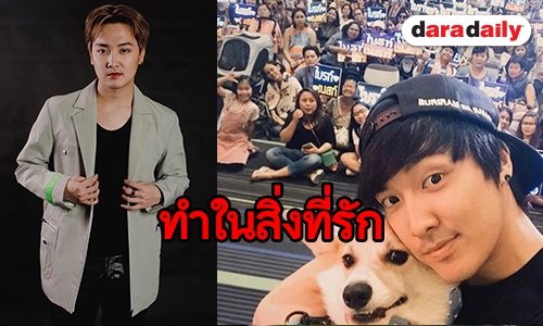 เปิดเส้นทางก่อนจะดัง “ไบร์ท วิชเวช” มีวันนี้ได้เพราะทำในสิ่งที่รัก