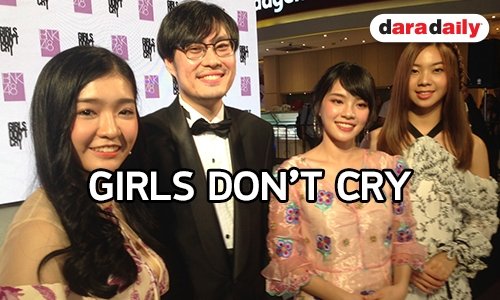 "เฌอปราง" แจงภาพชิงดีชิงเด่น ในหนัง GIRLS DON"T CRY เป็นแรงให้สู้