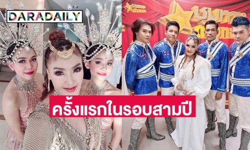 “ดาว มยุรี” ส่งเพลงใหม่ โอมจงมา ลงชุมทางดาวทอง ครั้งแรกในรอบสามปี