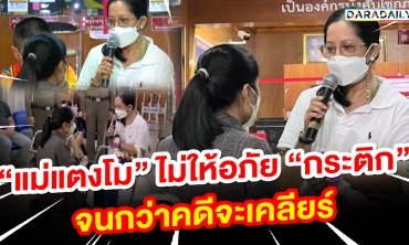 "ไฮโซปอ-โรเบิร์ต-กระติก" กราบเท้าขอโทษ แม่แตงโมให้อภัย "ปอ-โรเบิร์ต" ยกเว้น "กระติก"