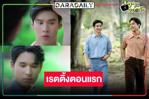 “สลักรักในแสงจันทร์” ละครวาย “เพิร์ล-พีค” เคมีกว่าที่คิดเรตติ้งตอนแรกเป็นแบบนี้!