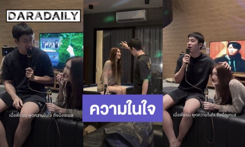 “แจม” ความในใจถึง “เบสท์” คนที่ทำงานด้วยแล้วสบายใจ