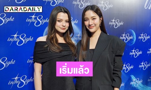 “ฟรีน-เบ็คกี้” เปิดใจกว่าจะมีวันนี้ไม่ง่าย ผ่านอะไรมาเยอะ พร้อมร่วมลุ้นผล “In The 8ight Project”