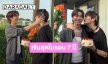 หวานแบบน้ำตาลไม่ต้อง! “บุ๋น” เจอ “เปรม” เซอร์ไพรส์วันเกิด ทำเขินสุดในรอบ 7 ปี 