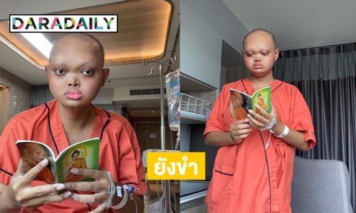 ป่วยไข้ยังขายขำ “เมญ่า ซันซัน”