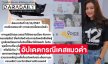 นางแบบดังอัปเดตกรณีเคสแมวดำ จากละครเรื่อง “แม่หยัว”