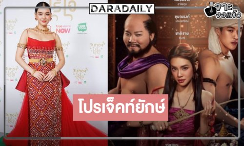 “วันทองไร้ใจ” เริ่ด! “เฌอปราง” ห่มไสสวยจึ้งประกบ “กระทิง”