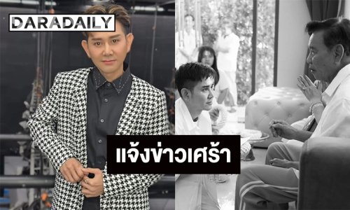 ลิเกชื่อดัง แจ้งข่าวเศร้าสูญเสียคุณพ่อ