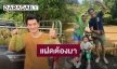 “ชาคริต” แฮปปี้ชีวิตเกษตร พร้อมมีลูกคนที่ 2 ปลายปี