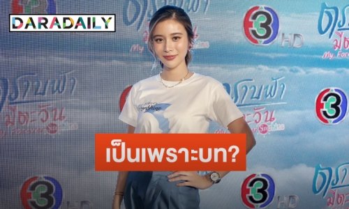“เก้า สุภัสสรา” แจงปมถอนตัวละคร “คู่เวร” ฟุ้งรัก “เชาว์ ชวลิต” แฮปปี้