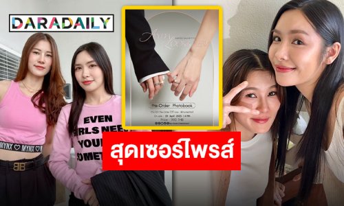 สองสาวสุดซี้ “อันดา-ลูกแก้ว” เปิดพรีออเดอร์โฟโต้บุ๊ค พร้อมรับสิทธิ์แฟนไซน์ในงานแฟนมีตติ้ง!
