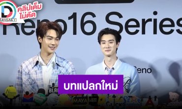“ดิว-ธี” จัดเต็ม “Mr.Kill มังงะสั่งตาย” ความแปลกใหม่ที่ไม่เคยเล่น