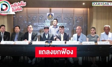 “สมาคมศิลปินตลก” พ้นมลทิน ศาลยกฟ้องคดีละเมิดลิขสิทธิ์เพลง