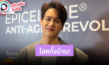 “ไอซ์ พาริส” ตัดเพ้อโสดกันทั้งบ้าน บ่นเหงา สเปกขอสาวอินเตอร์ ชม “สกาย” ตอนนี้หล่ออร่าฉ่ำ