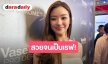 “หมิว ณัชชา” ย้อนเล่าฉากหวานหลังปิดกล้องซีรีส์ เคลียร์ชัดแต่งหน้านู้ดมา 10 ปี แฟนคลับแห่เซฟเรฟแต่งตาม