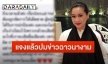 “ปุ้ยTPN” ออกโรงแจงชัดปมข่าวฉาวตากล้องข่มขืน-ทำอนาจารนางงาม