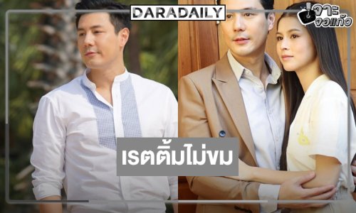 “โดม-ยิหวา” ฮาเฮ “น้ำผึ้งขม” เรตติ้งหวานแชมป์!