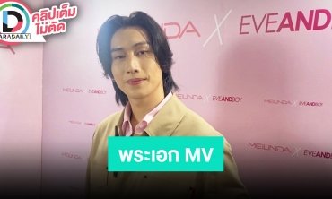 “ไบเบิ้ล” ดีใจขึ้นแท่นพระเอก MV เผยแฟนคลับเข้าใจไม่ลุกล้ำพื้นที่ส่วนตัว