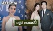 “วุ้นเส้น” มีแววพับแพลนมีลูก กังวลอายุเยอะ ชมสามีแต่งงานมา 2 ปีดูแลดีมาก