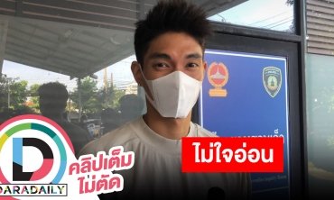 “มิกกี้” เดือด! ขอดูหน้าคนบูลลี่ลูกสาว ลั่น.. ไม่ใจอ่อน ดำเนินคดีถึงที่สุด