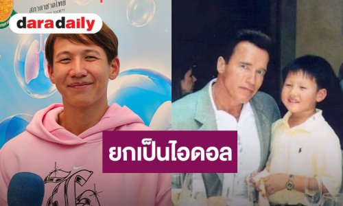 “ทราย สก๊อต” เผยโมเมนต์ถ่ายรูปกับ “อาร์โนลด์ ชวาร์เซเน็กเกอร์” ยกเป็นไอดอล
