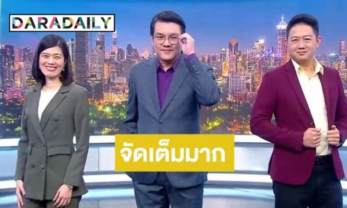 OMG! “จั๊ด-เผย-ฟิล” ผนึกกำลังเพิ่มดีกรีเข้มข้น “ข่าวเย็นช่องวัน” ซัดทุกความจริง