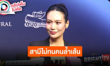 “นิ้ง โศภิดา” ไม่เครียดปมดราม่า น้อมรับทุกคำติชม สามีขอไม่ทนพร้อมดำเนินคดีคนเมนต์แรงกระทบลูก