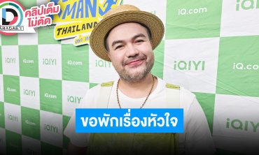 “โอ๊ต ปราโมทย์” อัปเดตหมอขอคิวผ่าตัดแล้ว ไม่ต้องมีแฟนมีหมา 2 ตัวก็พอไม่อยากมีภาระทางอารมณ์แล้ว