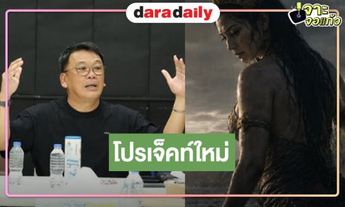 “สันต์ ศรีแก้วหล่อ” แย้มโปรเจ็คท์ใหม่ ซูมเลยมีใครบ้าง!