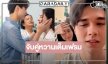 มาเติม “ไมกี้-พีพี” กอง “จนกว่ารักจะคืนใจ" น่ารักสดใสมาก