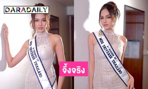 จึ้ง “โอปอล์ สุชาตา”  รองอันดับ 3 MissUniverseThailand2022 ใน Look งาน after party