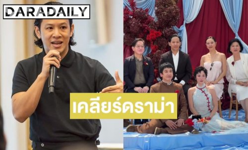 “โอม Cocktail” ขอโทษเล่นมุกหน้าเดียวจนดราม่า ยันหลังไมค์ฮากับ “คริส” ประจำ