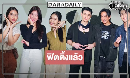 เปิดภาพฟิตติ้ง “ไสยยุทธ ศึกจอมเวทแห่งที่ราบสูง” ของผู้จัดสุดหล่อ “พีท ทองเจือ”