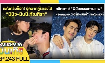 มาแล้ว “พินัยกรรมกามเทพ” ผลงานใหม่ “เอิร์ท-มิกซ์” | ดาราเดลี่บันเทิง LIVE
