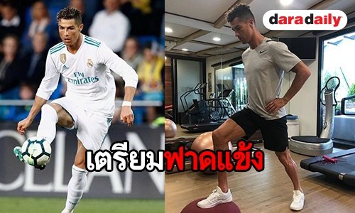 ย้อนส่องประวัติ Cristiano Ronaldo แข้งเทพทีมชาติโปรตุเกส
